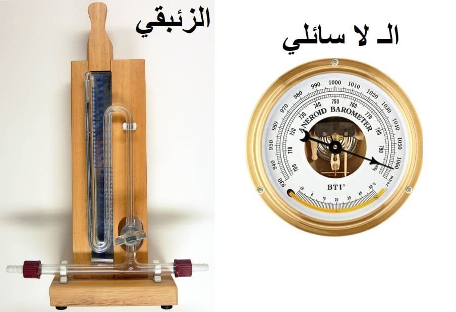 البارومتر الزئبقي جهاز لقياس الضغط الجوي