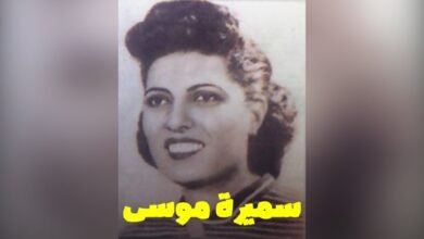 سميرة موسى.. حلم أول عالمة ذرة عربية قُتل في المهد