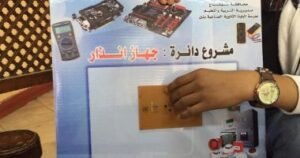 ابتكارات التعليم الفنى بسوهاج .."أحمد" يخترع جهاز إنذار بـ30 جنيهًا