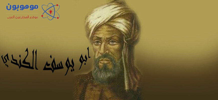 ابو يوسف الكندي- موهوبون