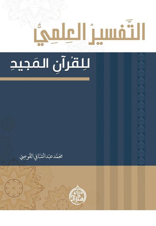 ذاكرة خلايا الجلد.. تطابق قرآني طبي يشهد له العقل