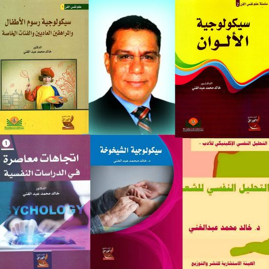 الدكتور خالد عبد الغني.. المزج بين علم النفس والنقد الأدبي