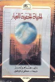 مصطفى فهمي إبراهيم.. أهم مترجم للكتب العلمية في الوطن العربي 