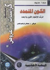 مصطفى فهمي إبراهيم.. أهم مترجم للكتب العلمية في الوطن العربي 