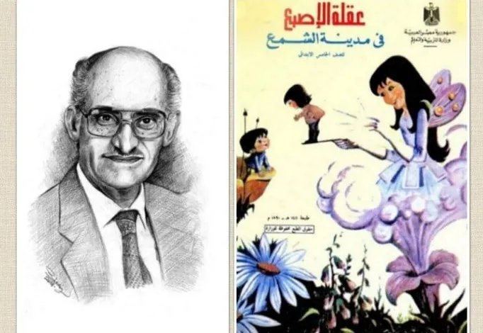 أحمد نجيب.. رائد أدب الطفل ومؤلف "عقلة الإصبع في مدينة الشمع"