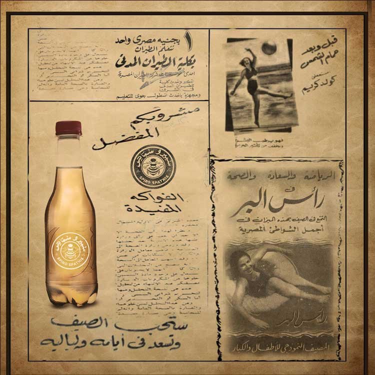 سبيروسباتس.. أول زجاجة "كازوزة" فى مصر 