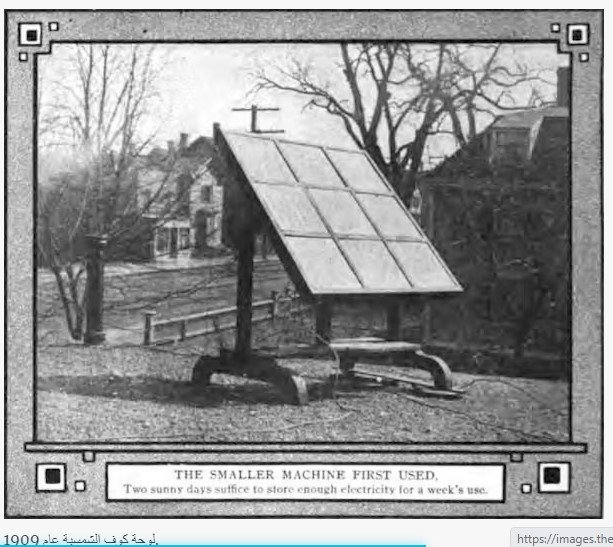 قصة المخترع الكندي "جورج كوف" أحد أوائل رواد الأعمال في مجال الطاقة المتجددة على مستوى العالم