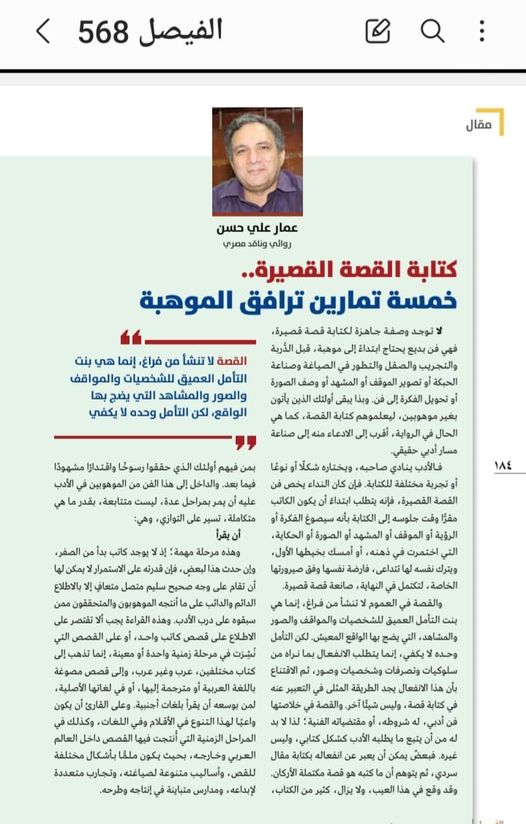 كتابة القصة القصيرة.. خمسة تمارين ترافق الموهبة