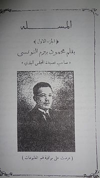 "بيرم التونسي".. شاعر الشعب صاحب الأزجال النارية