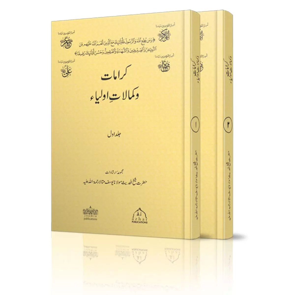 يوسف مُتالا.. مؤسس أول مدرسة إسلامية في المملكة المتحدة