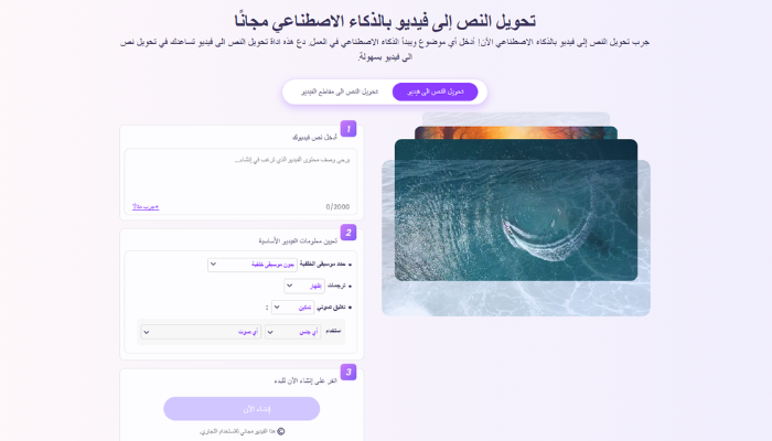 العنوان: تحسين إنشاء المحتوى مع Vidnoz AI: عمل فيديو بالذكاء الاصطناعي وتحويل النص إلى فيديو بالذكاء الاصطناعي