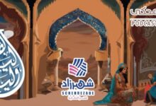 شهرزاد .. مبادرة مصرية لإثراء المحتوى العربي بصورة مبسطة
