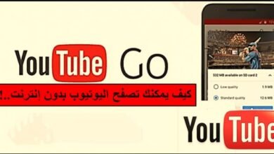 تطبيق يوتيوب غو لمشاركة ملفات الفيديو دون الحاجة إلى الإنترنت