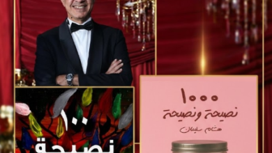 النصيحة هشام سليمان